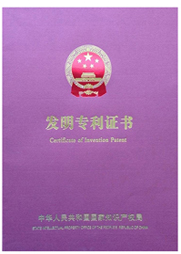 --  發(fā)明專利證書(shū)